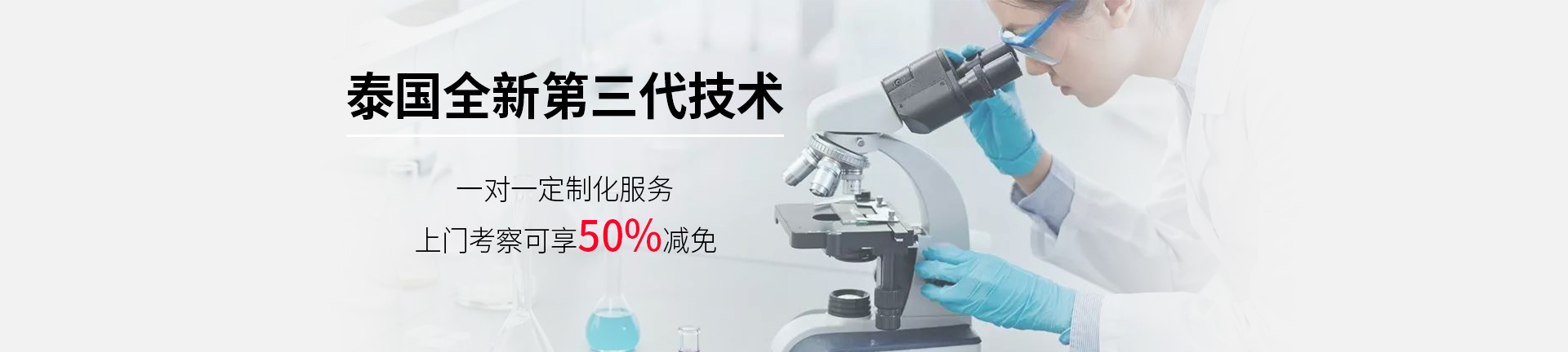 泰國全新第三代技術